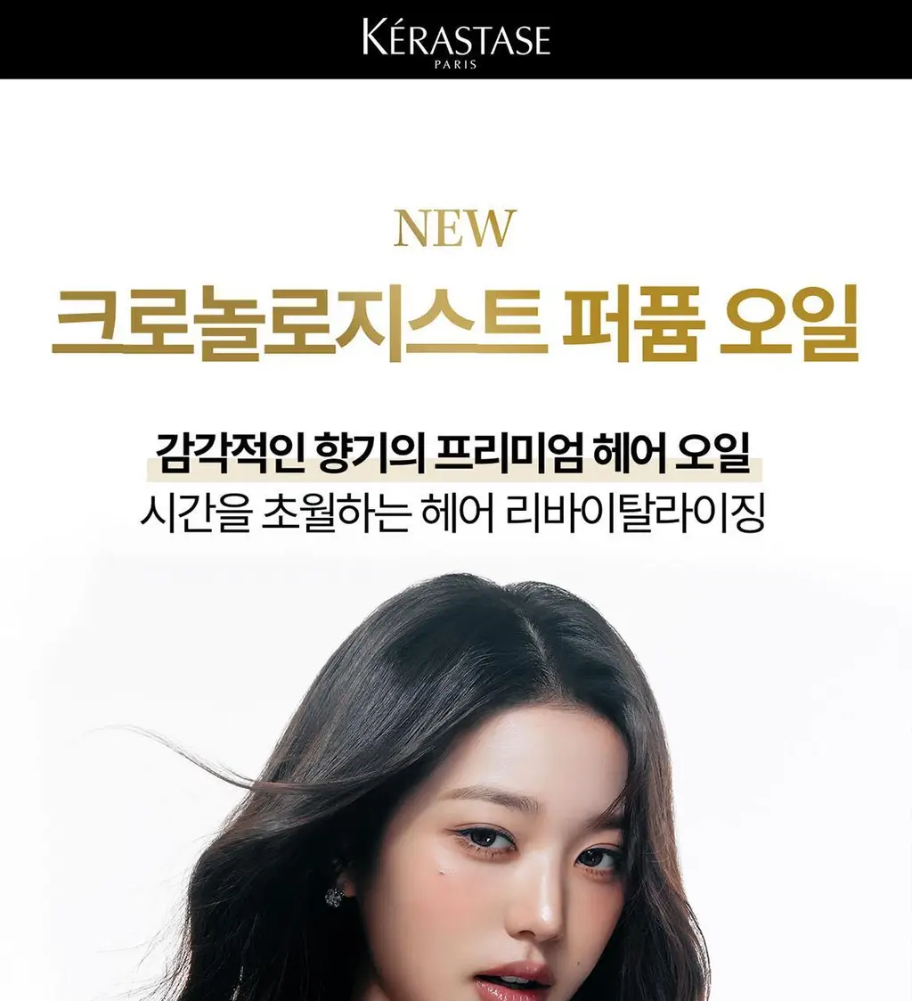 [리바이탈라이징] 케라스타즈 크로놀로지스트 퍼퓸오일 30ml 기획/단품 상세페이지 4